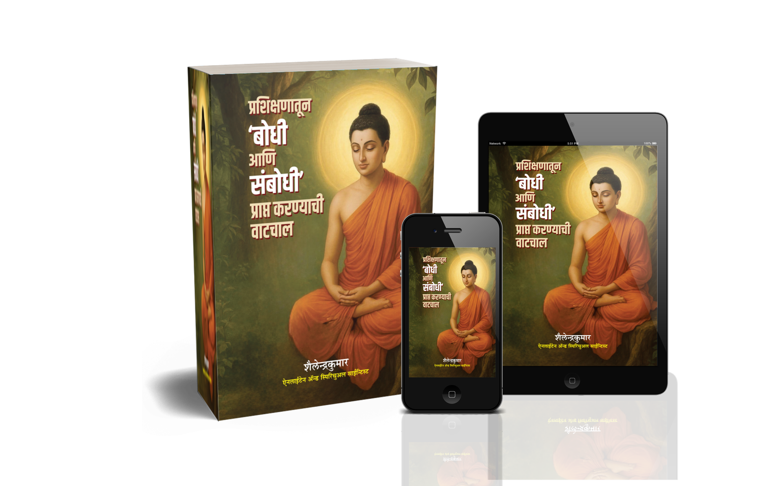 Manav Sakaar Book